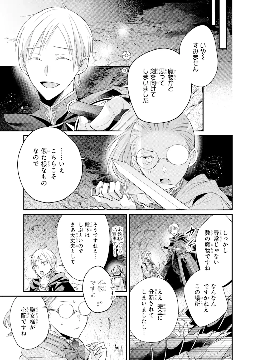 Kekkon suru Shinde Shimau no de, Kanst Seijo (Lv. 99) wa Meshi Tero Shimasu! - Chapter 10.2 - Page 5